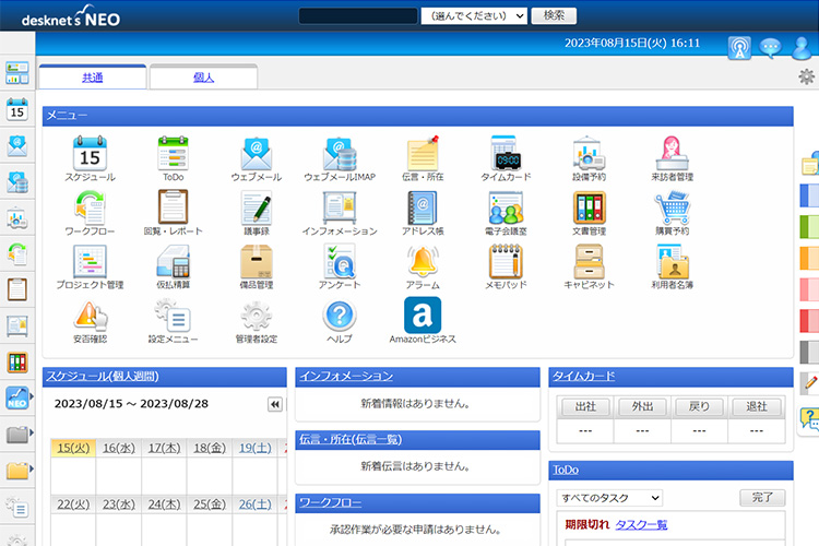 デスクネッツネオ